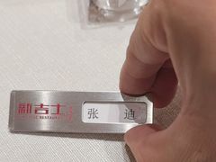 -新吉士·上海菜(浦东LCM置汇旭辉店)