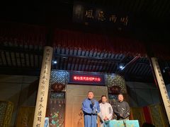 -嘻哈壹笑堂相声茶馆(大儒巷店)