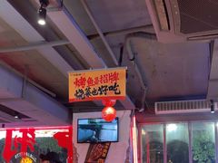 -令狐冲·炭烤活鱼(宝龙店)