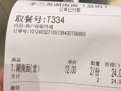 -李兰英湖南面馆(护国路店)