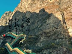 -龙庆峡风景区