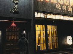 -肉魁屋·烧肉·烧鸟·酒场(高新店)