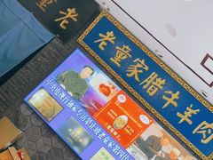 -辇止坡老童家(北广济街店)