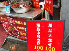 -阿兵盱眙龙虾·兄弟烧烤(老虎桥店)