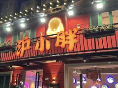 -沪小胖·小龙虾·蓝龙王(八佰伴店)