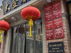 -大壶春(四川中路店)