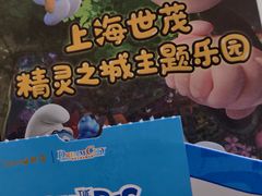 -蓝精灵乐园·世茂精灵之城主题乐园