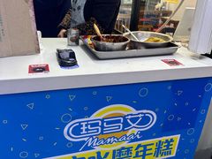 -玛马艾脆皮水磨年糕(湖北路87-89小区店)