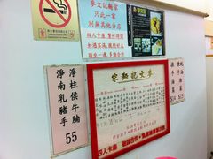 -麦文记面家(佐敦店)