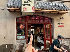 -地二手作鱼汤馄饨(上街里店)