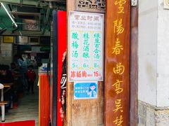 门面-清真蒋有记(老门东店)