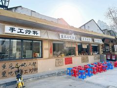 -袁山山重庆火锅(丈八北路店)