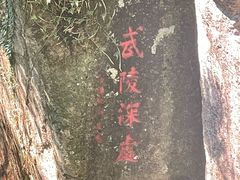 -青芝山风景名胜区