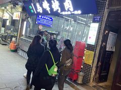 门面-清真·马峰烤肉(小学习北巷店)
