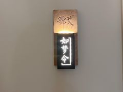 -锦艾·推拿艾灸&疗愈SPA(凯德1818店)