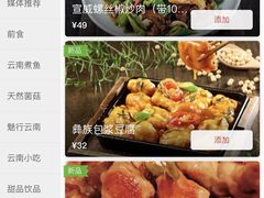 -雀舞云南菜(乐客城店)