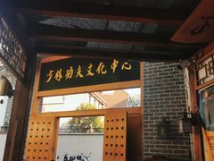 -少林功夫文化中心·独门独院
