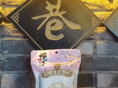 -江城杨公子·湖北武汉手信特产(户部巷店)