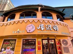 -库滋明·俄罗斯特色美食(中央大街店)