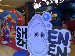 -欢乐海岸海洋奇梦馆
