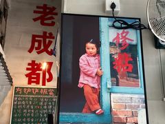 -方铲铲·成都板凳面(滨江银泰店)