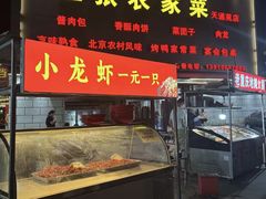 -二张农家菜(天通苑店)