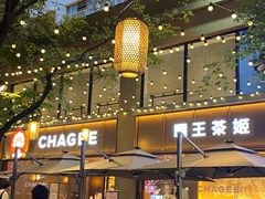 -霸王茶姬(南强街店)