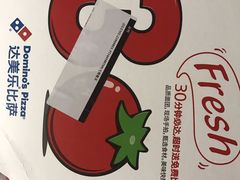 -达美乐比萨(朝阳路店)