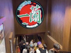 -一蘭拉面(新宿中央东口店)