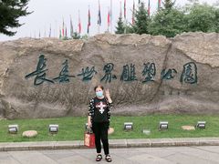 -长春世界雕塑园冰雪艺术天地