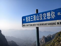 -三清山风景名胜区
