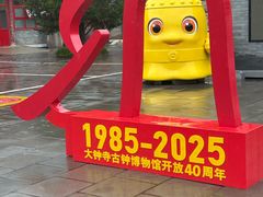 -大钟寺古钟博物馆