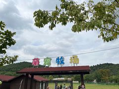 -上方山森林动物世界