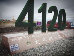 -大冬树山垭口