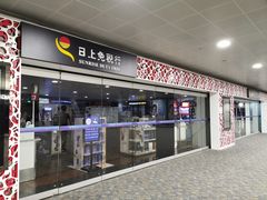 -上海浦东国际机场-T2航站楼