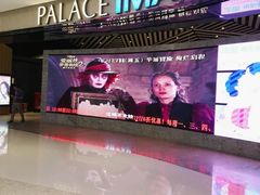 -百丽宫影城(IMAX万象城店)