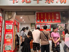 -韦记牛杂汤(清晖园店)