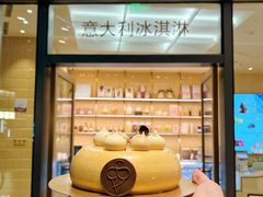 -CREAM STORY意大利手工冰淇淋&甜品(万象前海店)