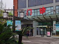 -上海市杨浦区中医医院