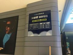 -博纳国际影城(南联IMAX店)