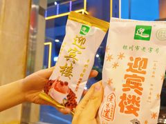 -迎宾楼(解放西街店)