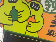-混果汁(喜荟城店)
