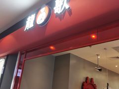 -龍歌自助小火锅(市南金茂湾店)