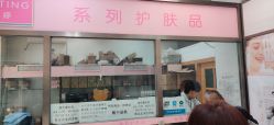 店内环境-标婷维生素E乳