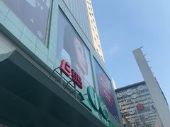 -上海第一八佰伴