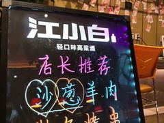 门面-蜀记火锅(南街店)