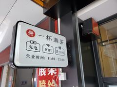 门面-一杯潮茶(福永店)