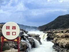 -陕西黄河壶口瀑布旅游区