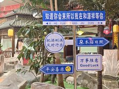 -和源祥·日照菜扛把子(万平口一店)