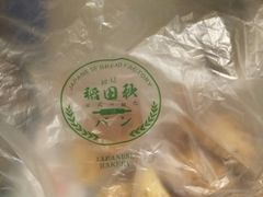 -稻田秋日式面包